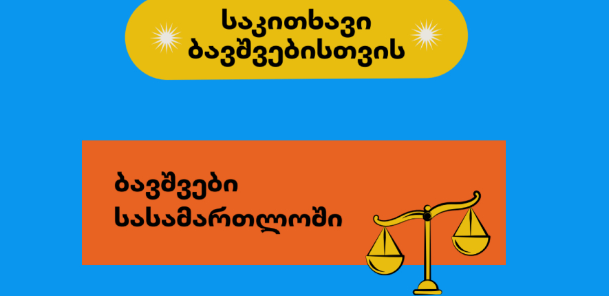 child-rights